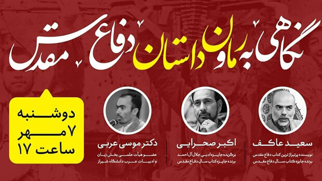 برگزاری نشست چله کمال از منظر ادب و هنر در شیراز