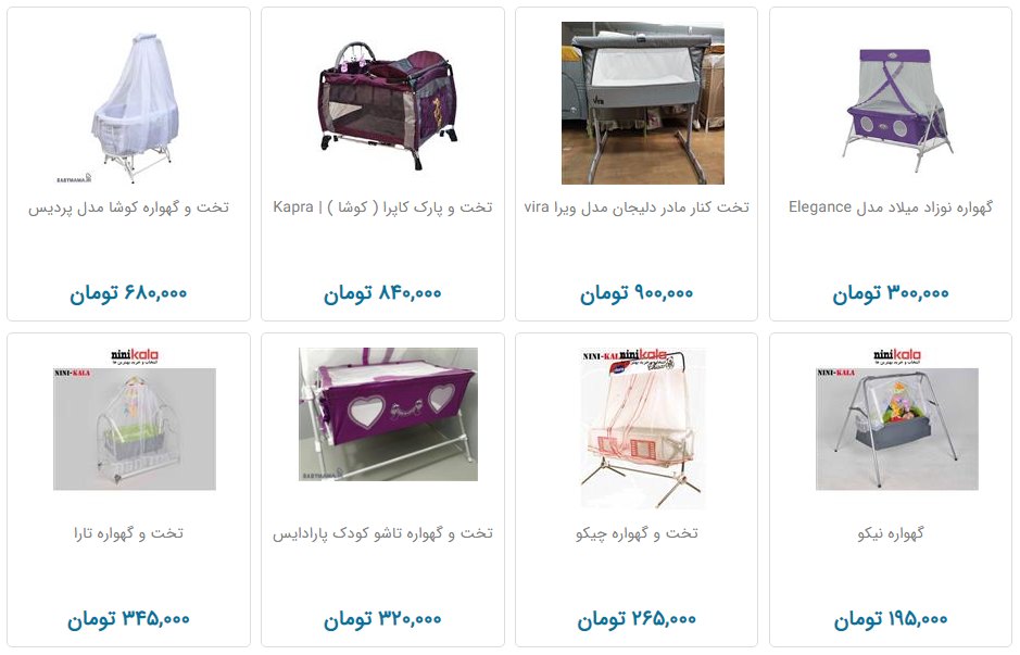 تخت و گهواره نوزاد را چند بخریم؟