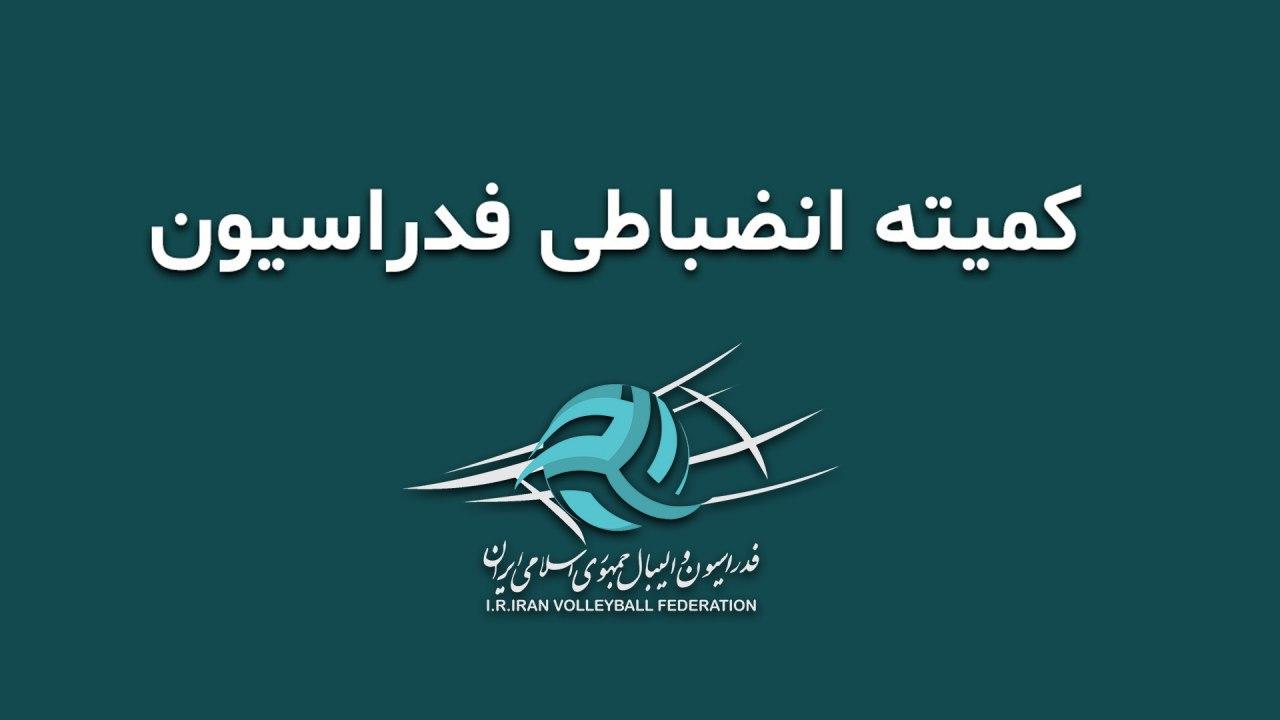 آرای کمیته انضباطی فدراسیون والیبال برای متخلفان تیم سایپا صادر شد