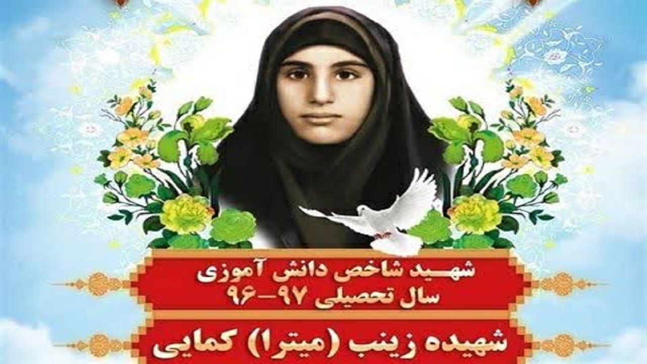 یادواره و رونمایی از تندیس شهیده زینب کمایی فردا در شاهین شهر