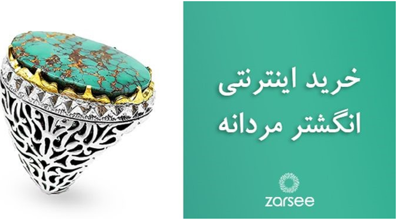 خرید اینترنتی انگشتر مردانه