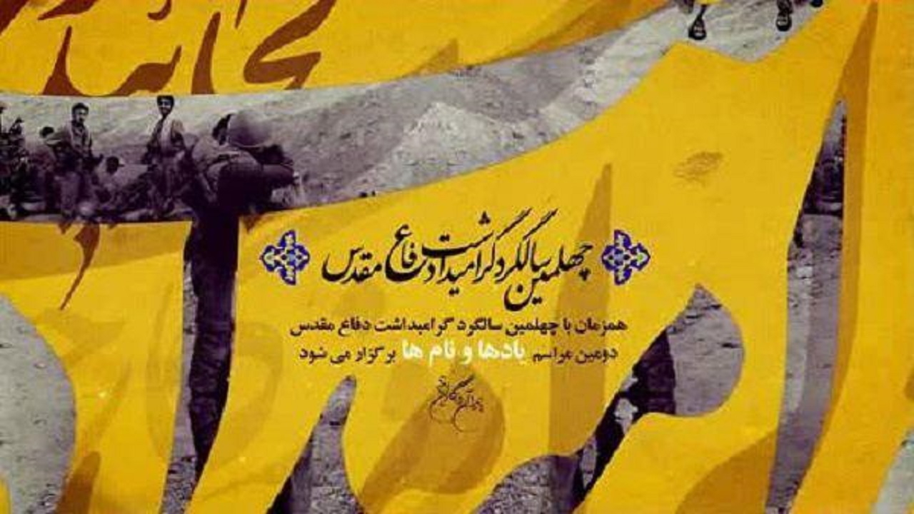 آیین رونمایی از کتاب‌های پژوهشی مرکز اسناد دفاع مقدس برگزار می‌شود
