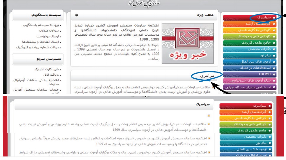 نکات مهم در انتخاب رشته کنکور سراسری سال ۱۳۹۹