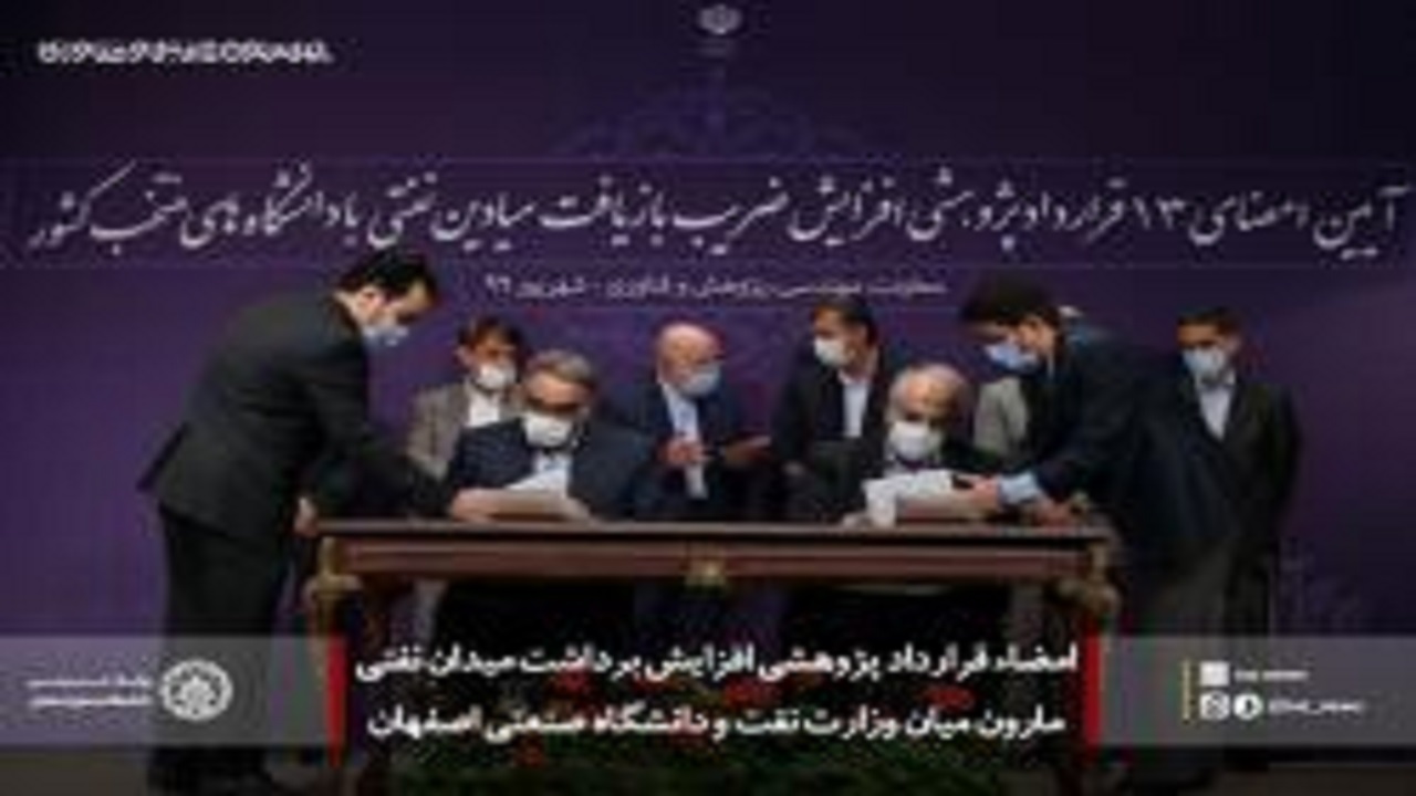 دانشگاه صنعتی اصفهان، مجری طرح افزایش ضریب بازیافت میدان نفتی مارون