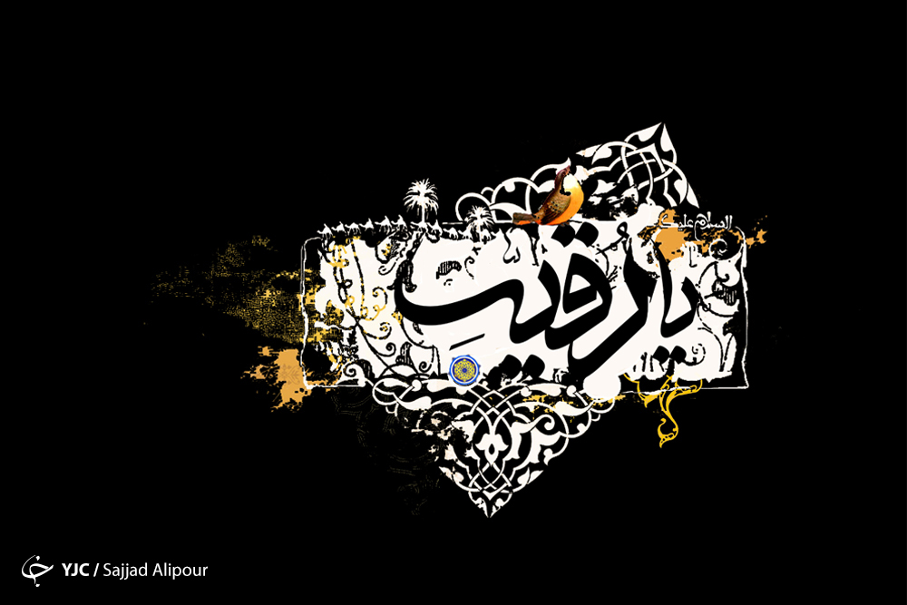 رقیه؛ دختری شبیه زهرا (س) /شهادتی که نقشه یزید را نقش بر آب کرد