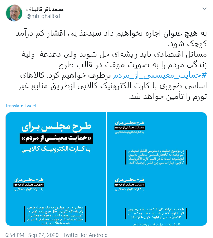 نمی&zwnj;گذاریم سبد غذایی اقشار کم درآمد کوچک شود/ کارت الکترونیک غذایی؛ طرح موقت مجلس برای بهبود معیشت مردم
