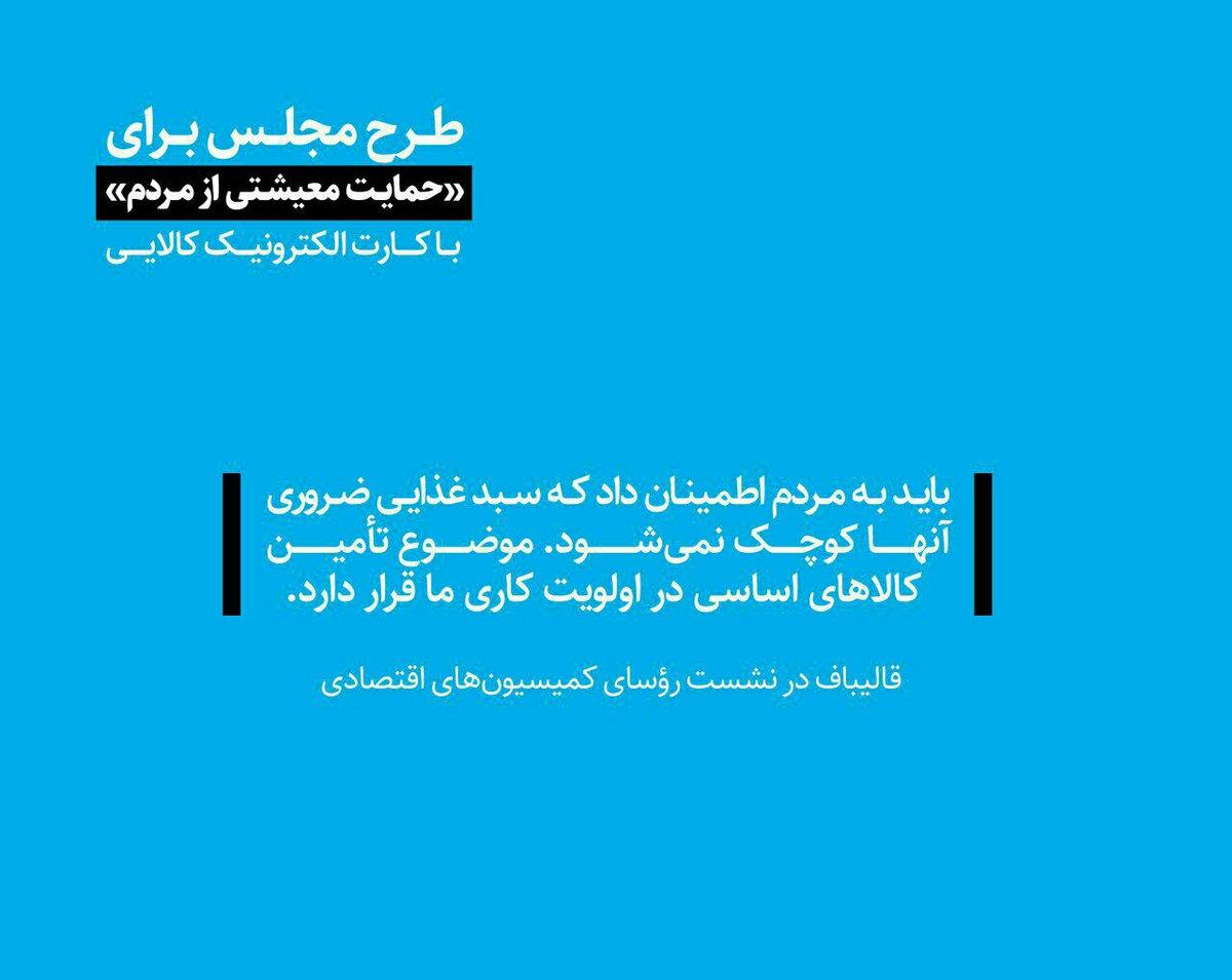 نمی&zwnj;گذاریم سبد غذایی اقشار کم درآمد کوچک شود/ کارت الکترونیک غذایی؛ طرح موقت مجلس برای بهبود معیشت مردم