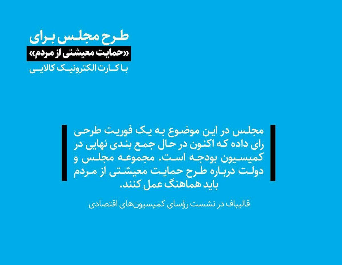 نمی&zwnj;گذاریم سبد غذایی اقشار کم درآمد کوچک شود/ کارت الکترونیک غذایی؛ طرح موقت مجلس برای بهبود معیشت مردم