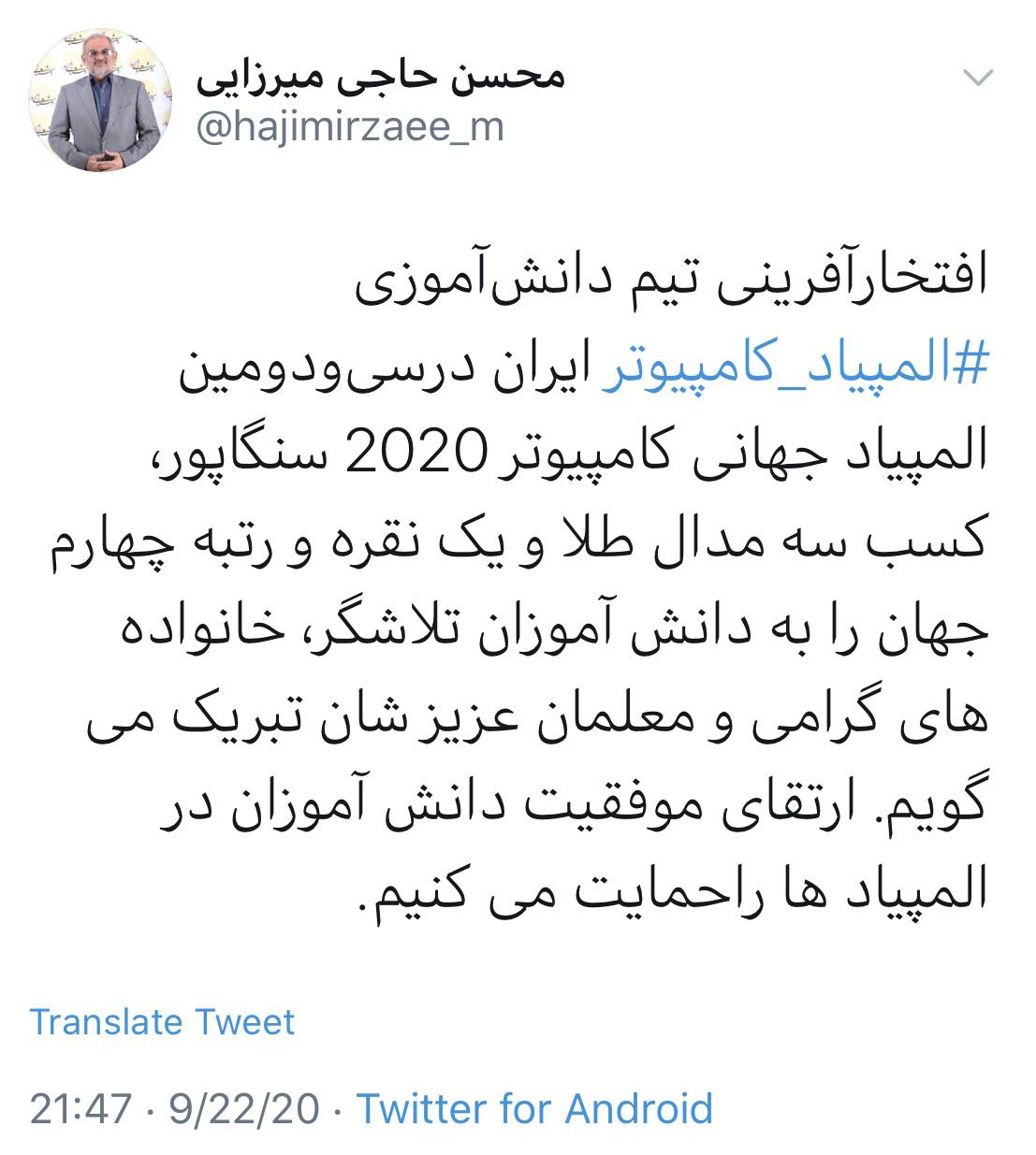 وزیر آموزش پرورش 