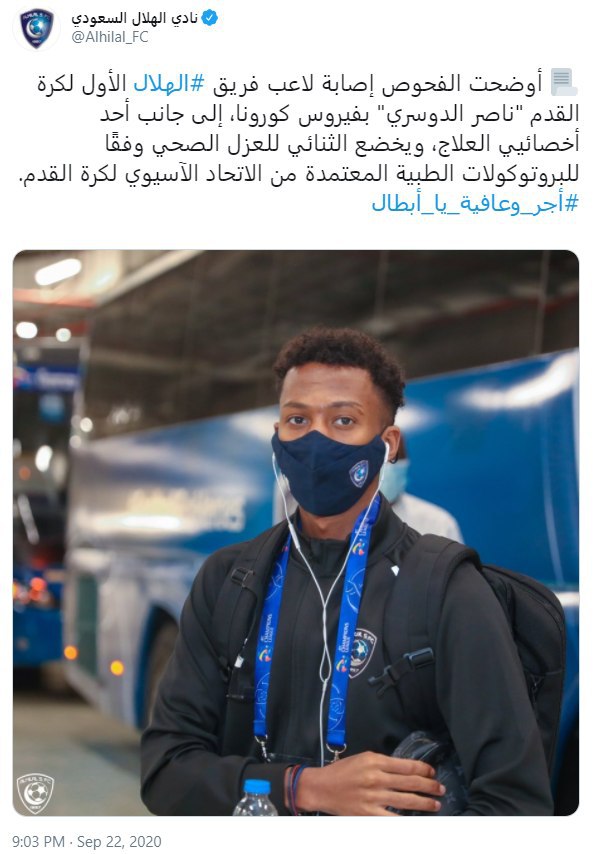 تداوم جولان کرونا در اردوگاه الهلال؛ یک بازیکن و یک پزشک، قرنطینه شدند