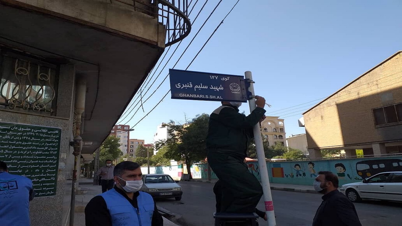 مزین شدن یکی از کوچه های کرمانشاه به نام شهید حقوقدان