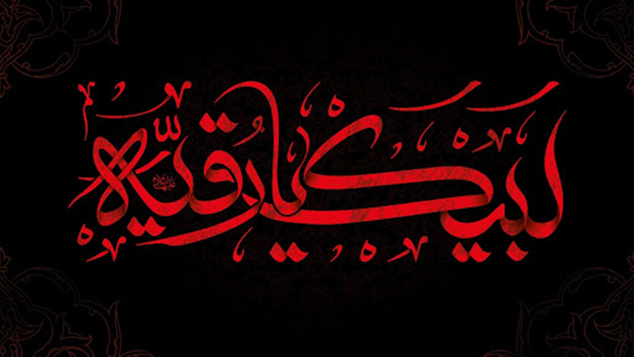 پیامک ویژه روز شهادت حضرت رقیه‌(س)