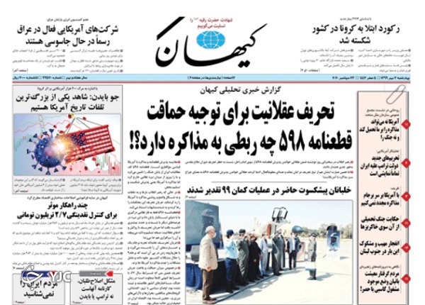 روزنامه های 2 مهرماه 99
