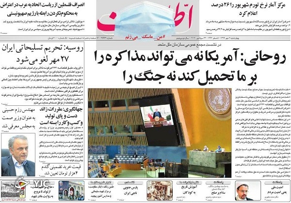 روزنامه های 2 مهرماه 99