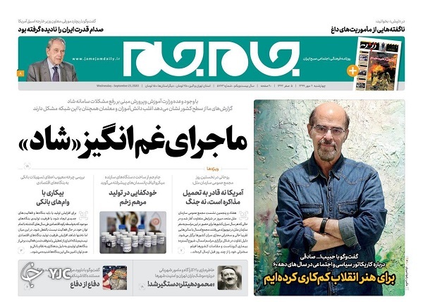 روزنامه های 2 مهرماه 99
