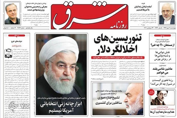 روزنامه های 2 مهرماه 99