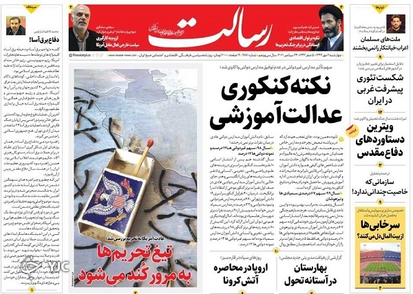 روزنامه های 2 مهرماه 99