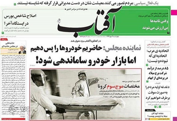 روزنامه های 2 مهرماه 99