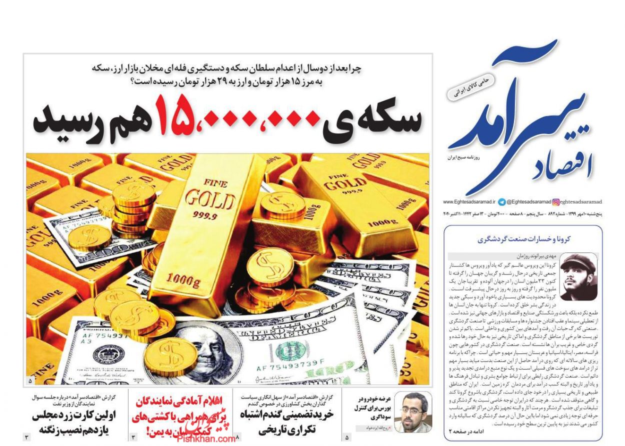 نقشه بازگشت آرامش به بازار ارز/ خرید تضمینی گندم اشتباه تکراری تاریخی/ توقف خرید و فروش خودرو در بازار