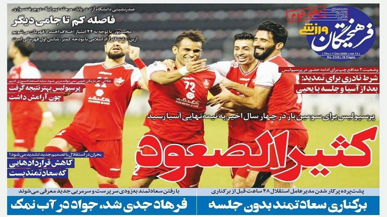 فرهیختگان ورزشی - ۱۰ مهر