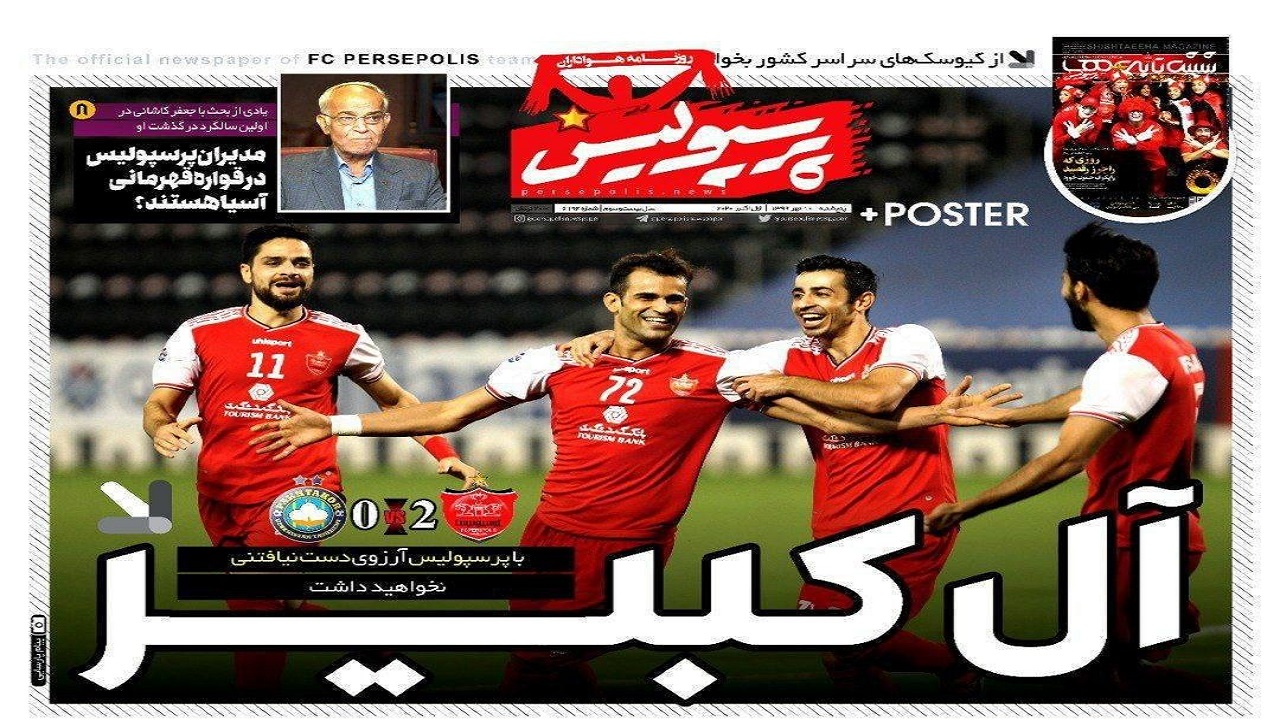 روزنامه پرسپولیس - ۱۰ مهر