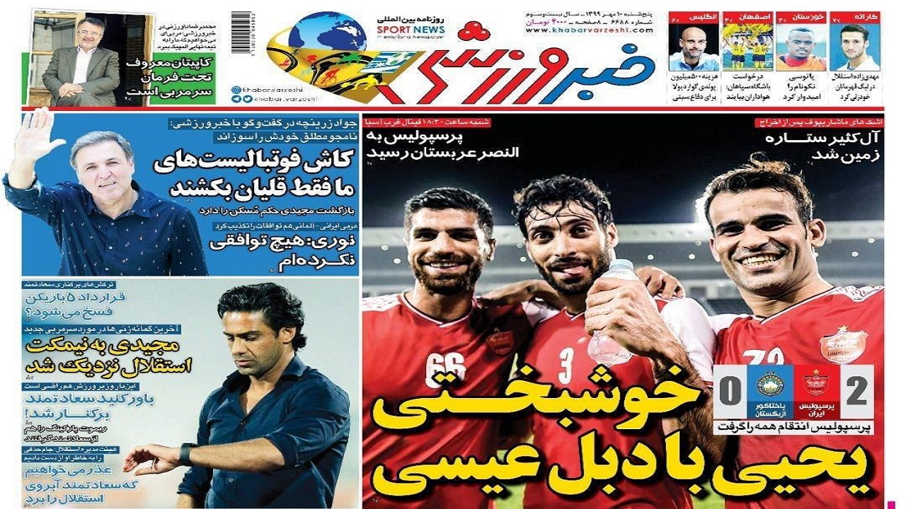 خبر ورزشی - ۱۰ مهر