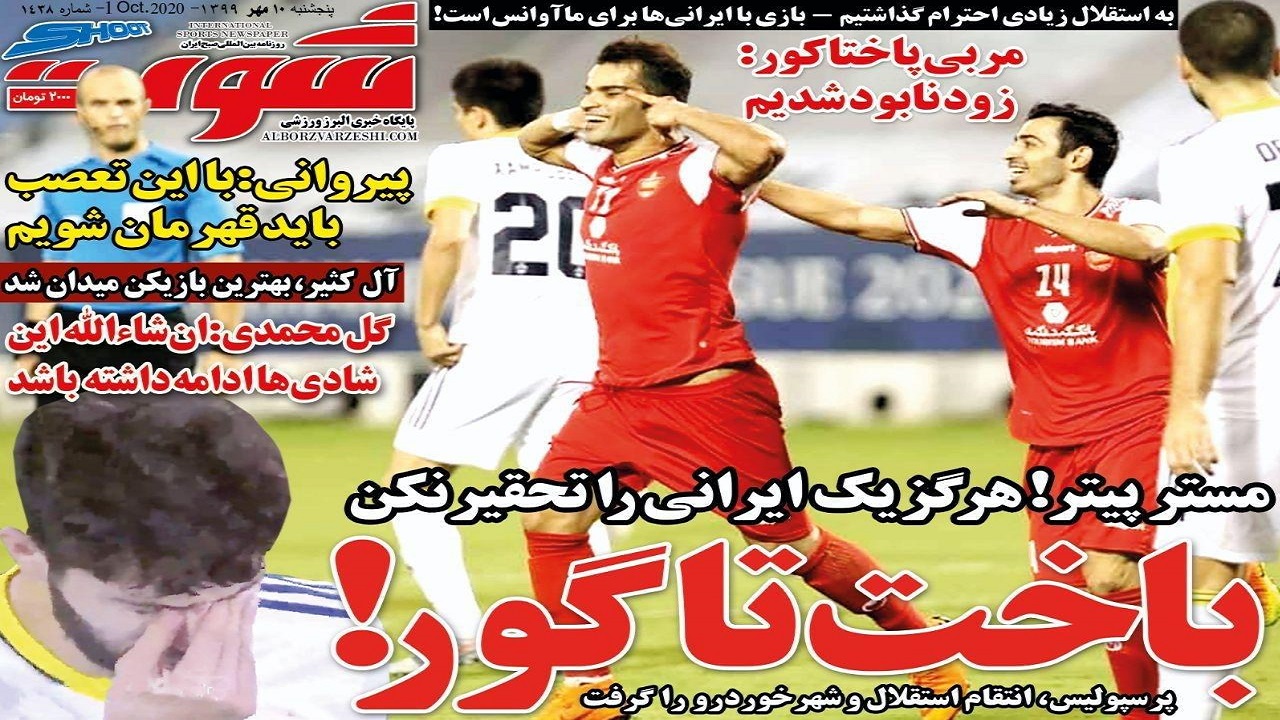 روزنامه شوت - ۱۰ مهر