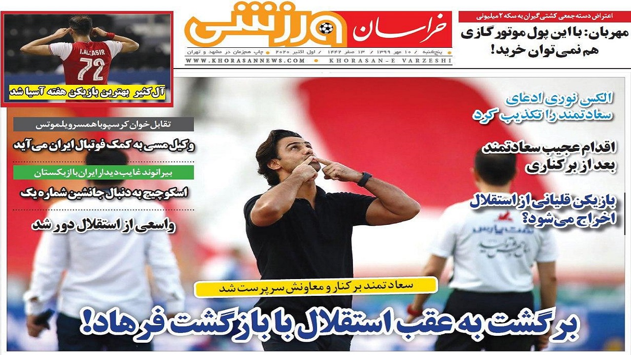 خراسان ورزشی - ۱۰ مهر