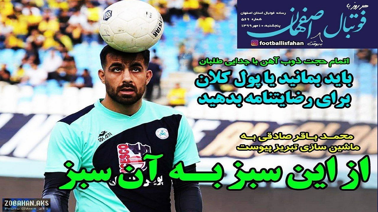 فوتبال اصفهان - ۱۰ مهر