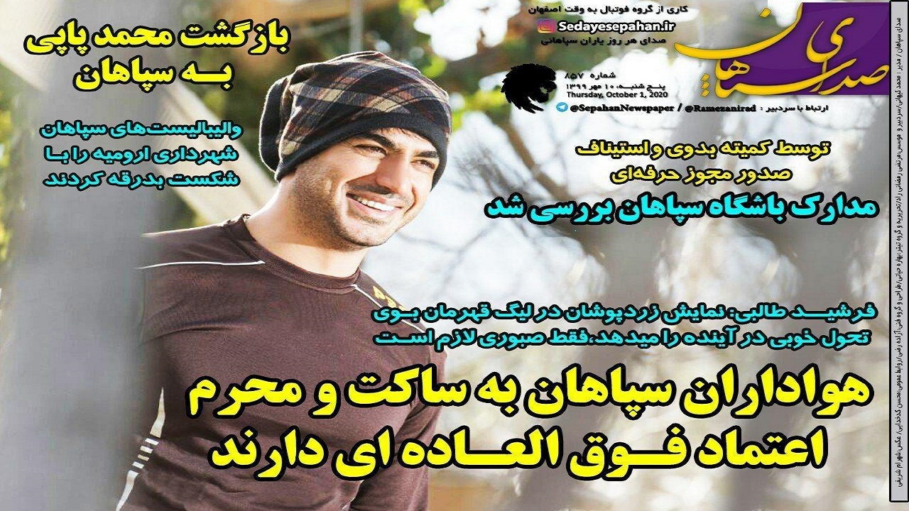 صدای سپاهان - ۱۰ مهر