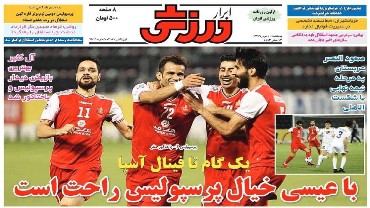 ابرار ورزشی - ۱۰ مهر