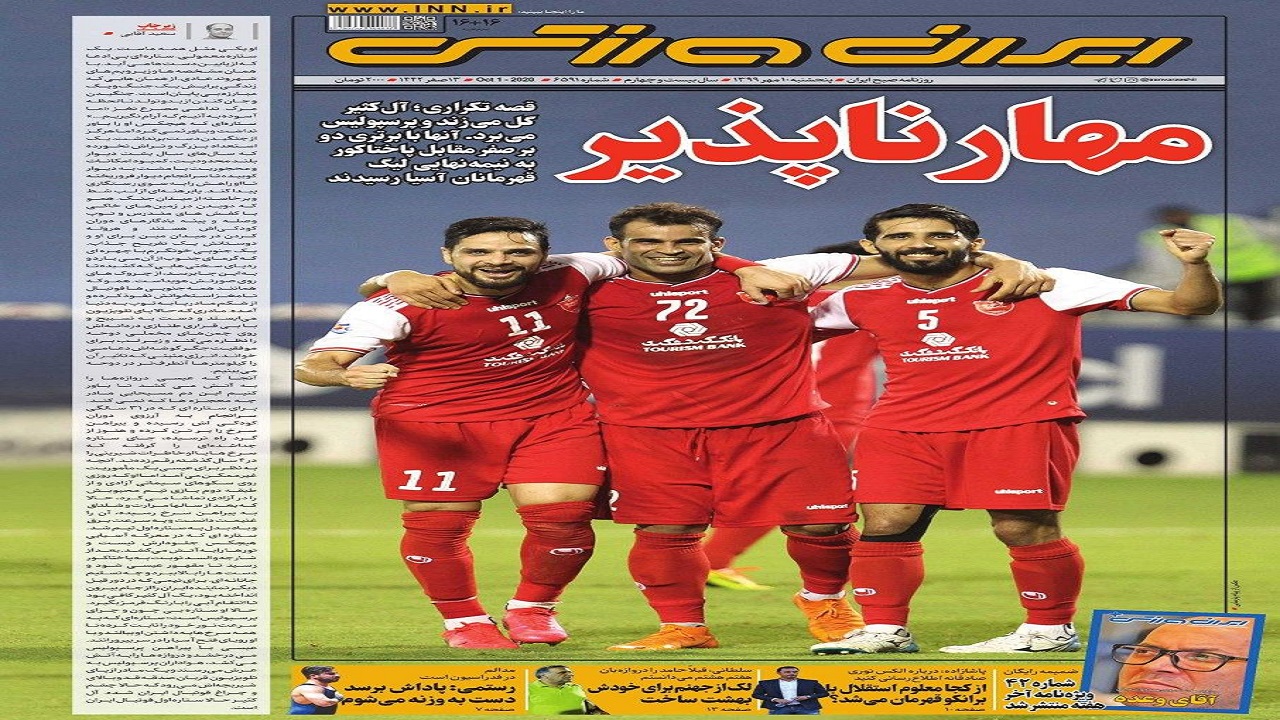 ایران ورزشی - ۱۰ مهر