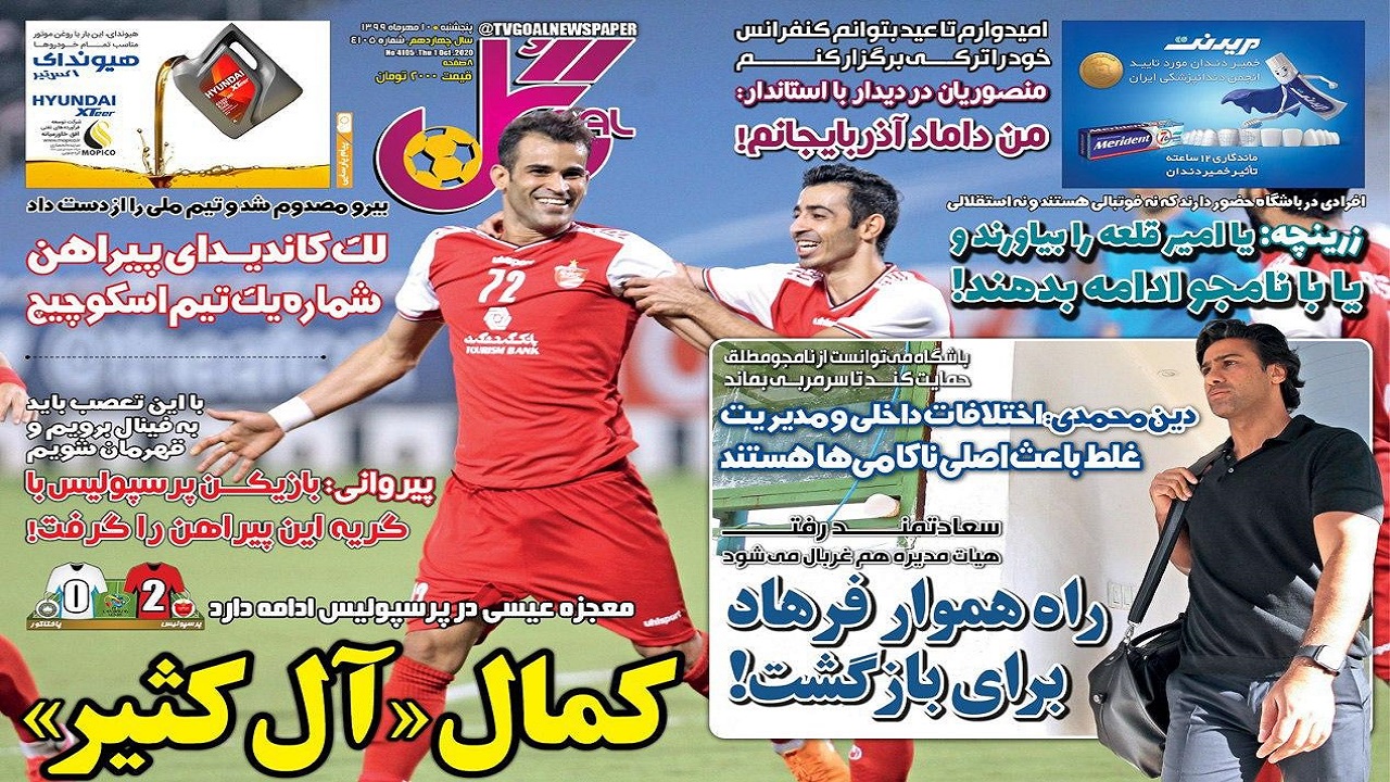 روزنامه گل - ۱۰ مهر