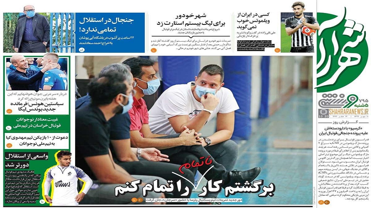روزنامه شهر آرا - ۱۰ مهر