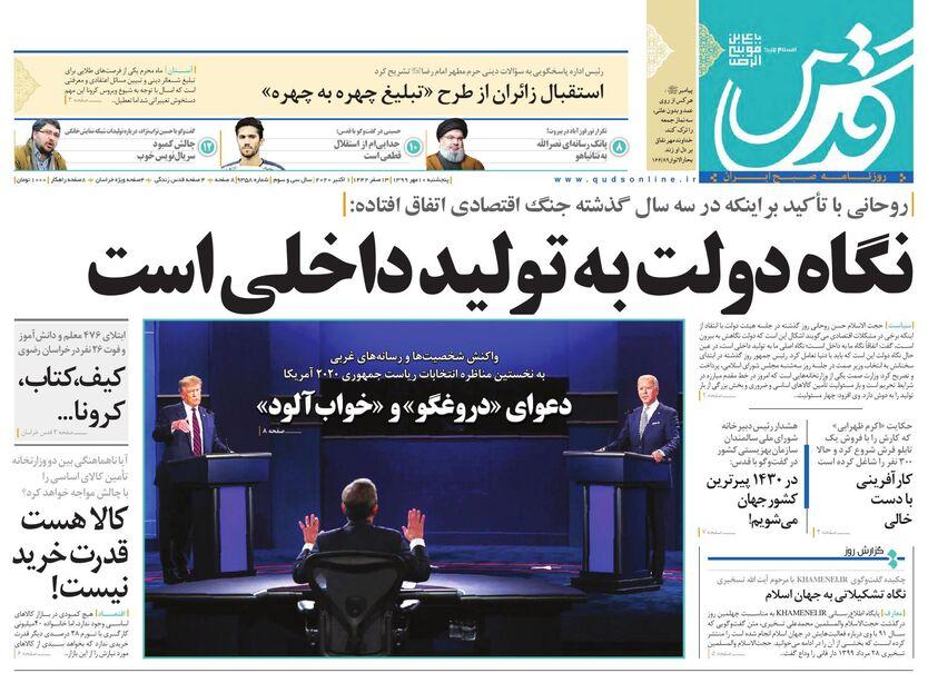 نیم صفحه نخست روزنامه&zwnj;های خراسان رضوی: