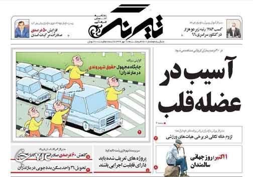 روزنامه تیرنگ