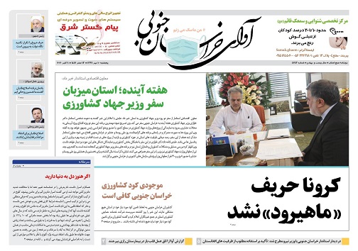 کرونا حریف ماهیرود نشد/