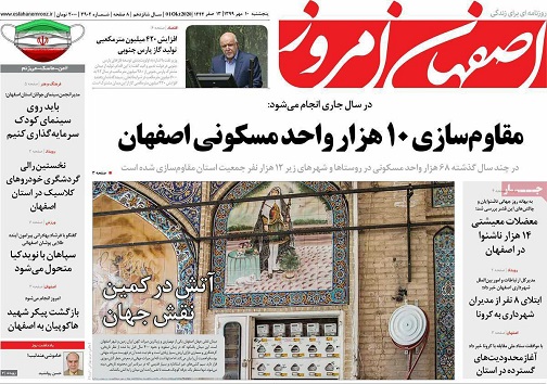 آتش درکمین نقش جهان/ آژانس های اصفهان در اغما