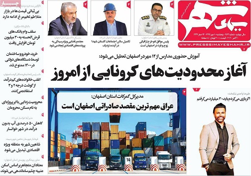 آتش درکمین نقش جهان/ آژانس های اصفهان در اغما