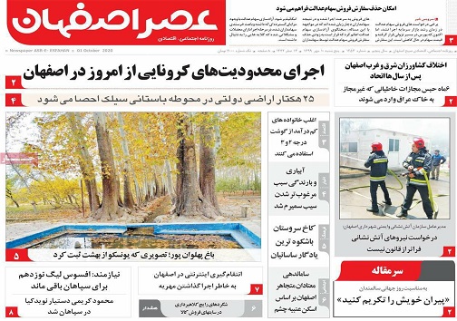آتش درکمین نقش جهان/ آژانس های اصفهان در اغما