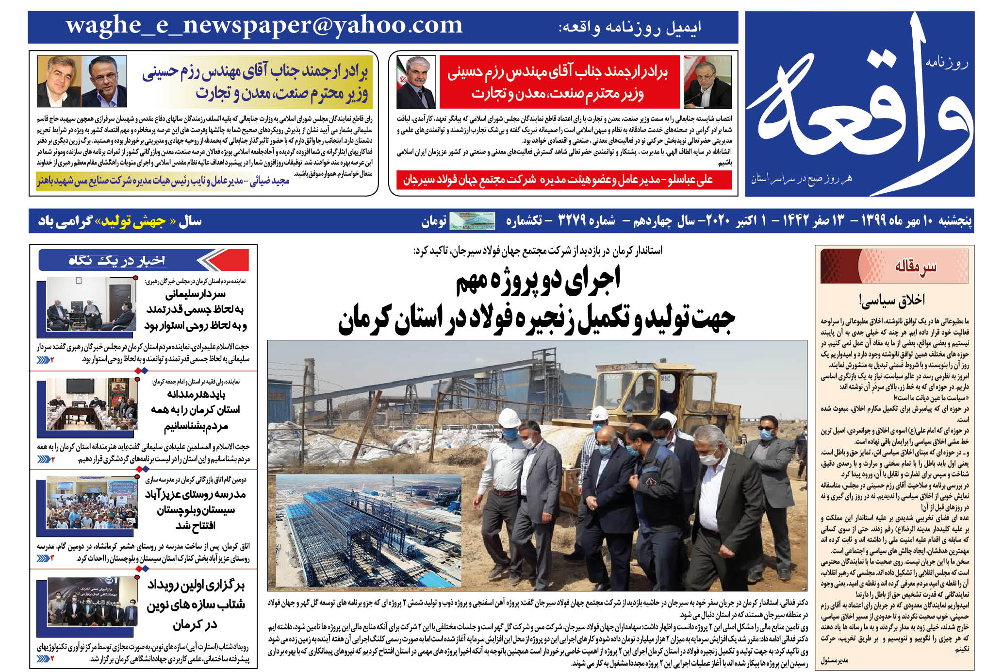 روزنامه واقعه 