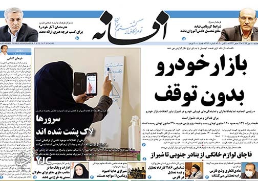 تصاویر صفحه نخست روزنامه&zwnj;های استان فارس روز پنج شنبه ۱۰ مهرماه سال ۱۳۹۹