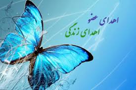 ضایعه مرگ مغزی غیر قابل برگشت اما نجات دهنده بیماران نیازمند عضو. ضایعه مرگ مغزی غیر قابل برگشت اما نجات دهنده بیماران نیازمند عضو.