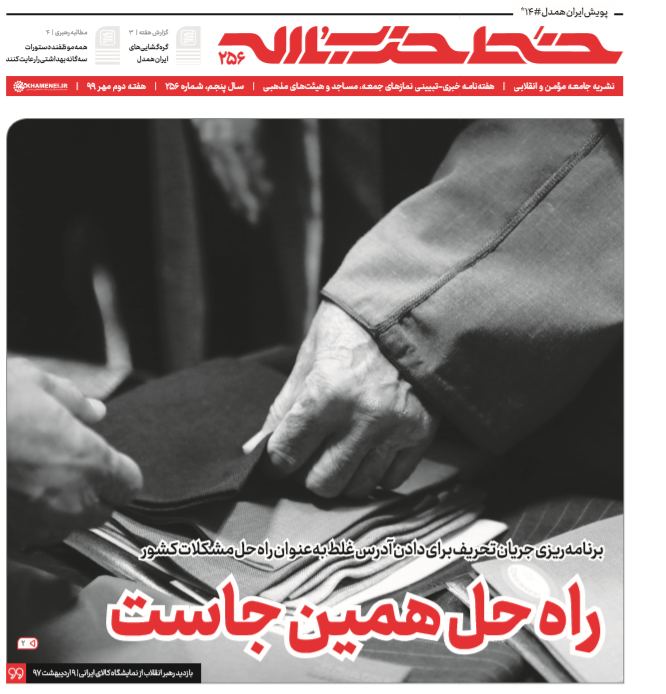 خط حزب&zwnj;الله ۲۵۶ | راه حل همین&zwnj;جاست