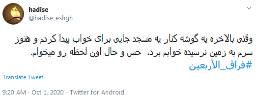 ما ملت امام حسینیم