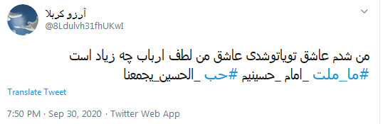 ما ملت امام حسینیم
