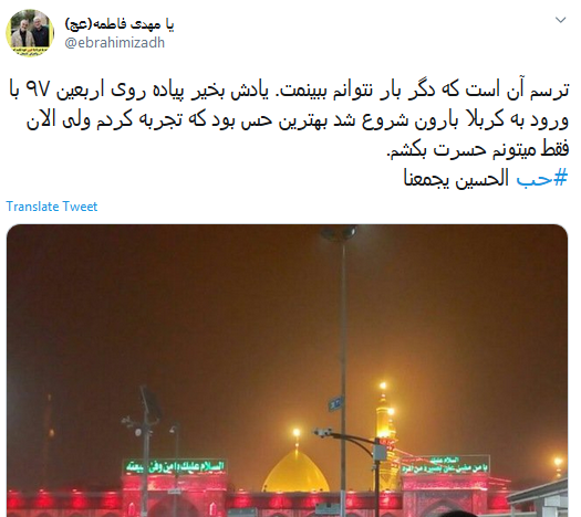 ما ملت امام حسینیم
