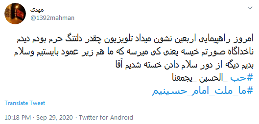 ما ملت امام حسینیم