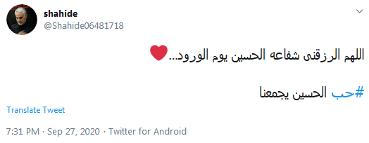 ما ملت امام حسینیم