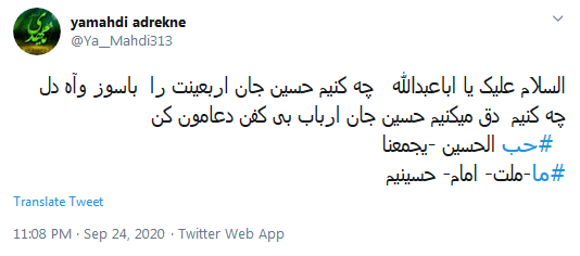 ما ملت امام حسینیم